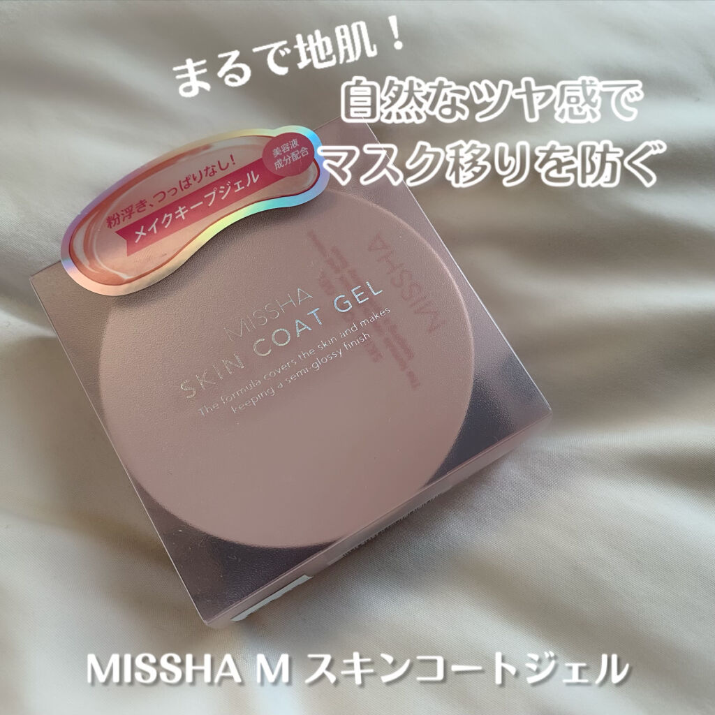 M スキンコートジェル/MISSHA/その他ファンデーションを使ったクチコミ（1枚目）