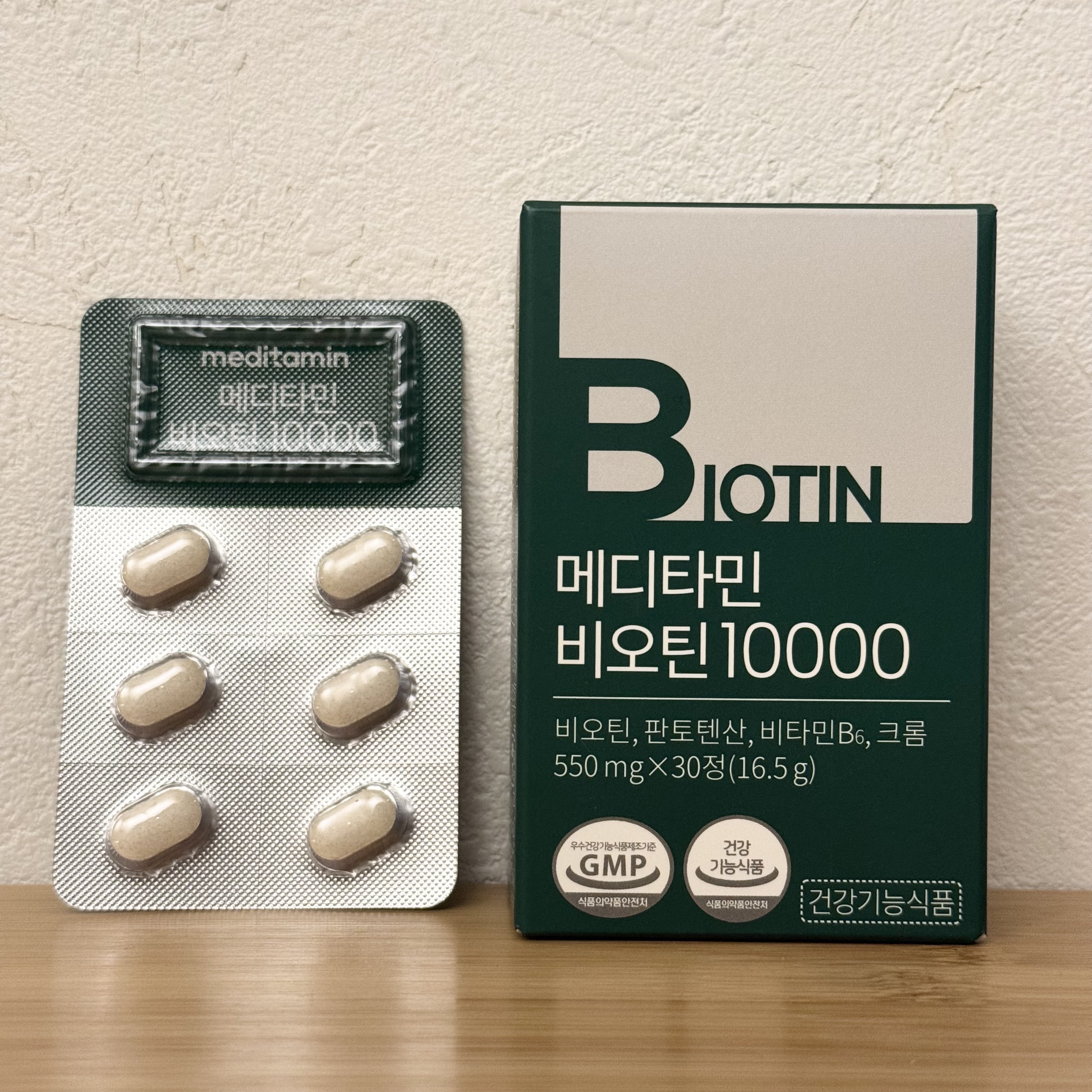 BIOTIN/メディタミン/美容サプリメントを使ったクチコミ（1枚目）