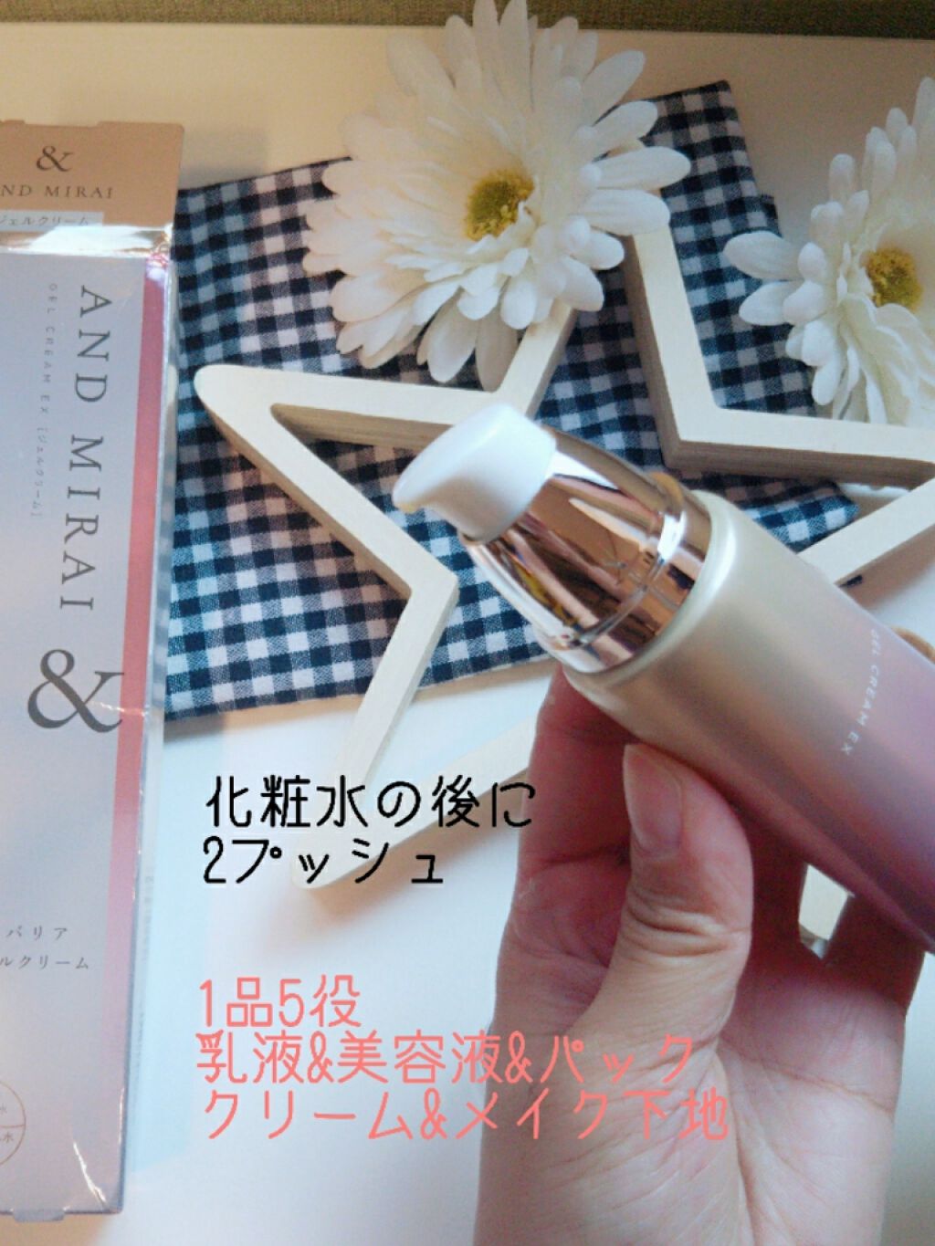 スキン アップ ジェルクリームEX/AND MIRAI/オールインワン化粧品を使ったクチコミ（2枚目）