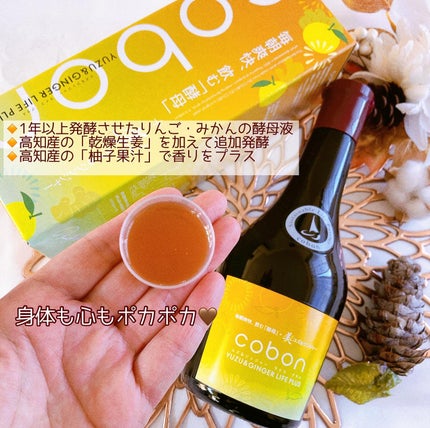 コーボンユズ&ジンジャーライフプラスN525/COBON/酵素ドリンクを使ったクチコミ(2枚目)