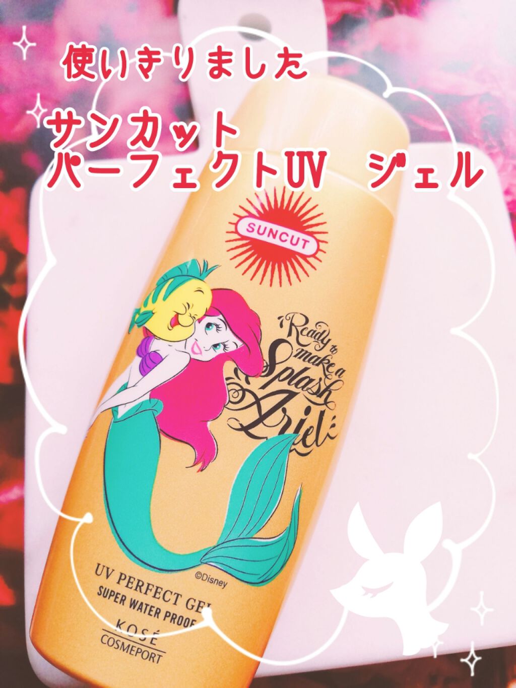 サンカットR パーフェクトUV ジェル/サンカット®/日焼け止めジェルを使ったクチコミ(1枚目)