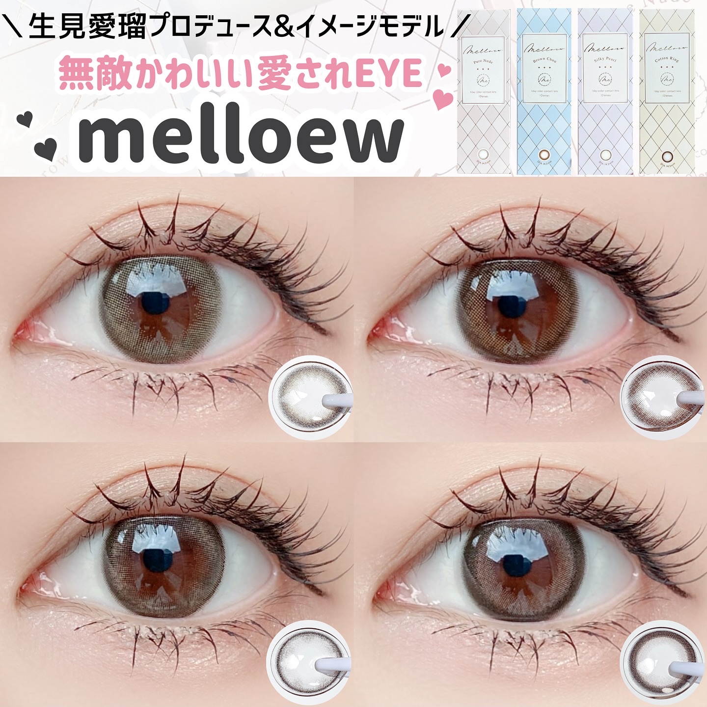 melloew 1day/melloew/ワンデー（１DAY）カラコンを使ったクチコミ（1枚目）