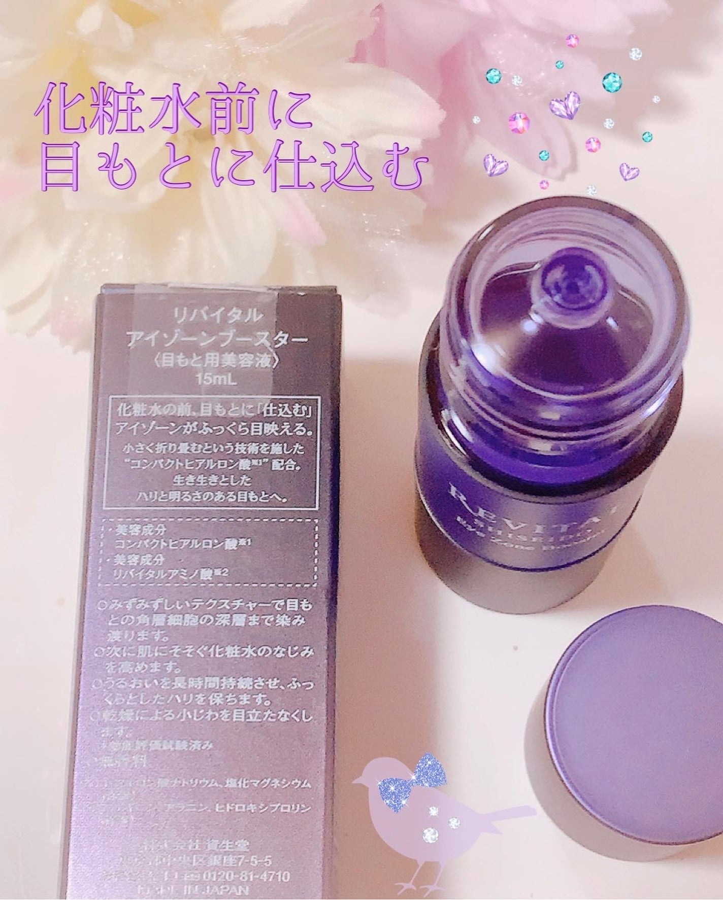 アイゾーンブースター/リバイタル/アイケア・アイクリームを使ったクチコミ(3枚目)