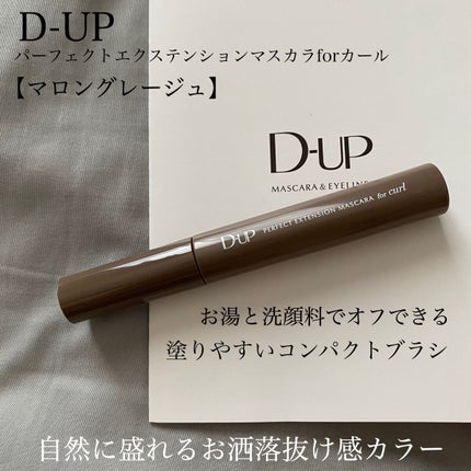 パーフェクトエクステンション マスカラ for カール/D-UP/マスカラを使ったクチコミ(2枚目)