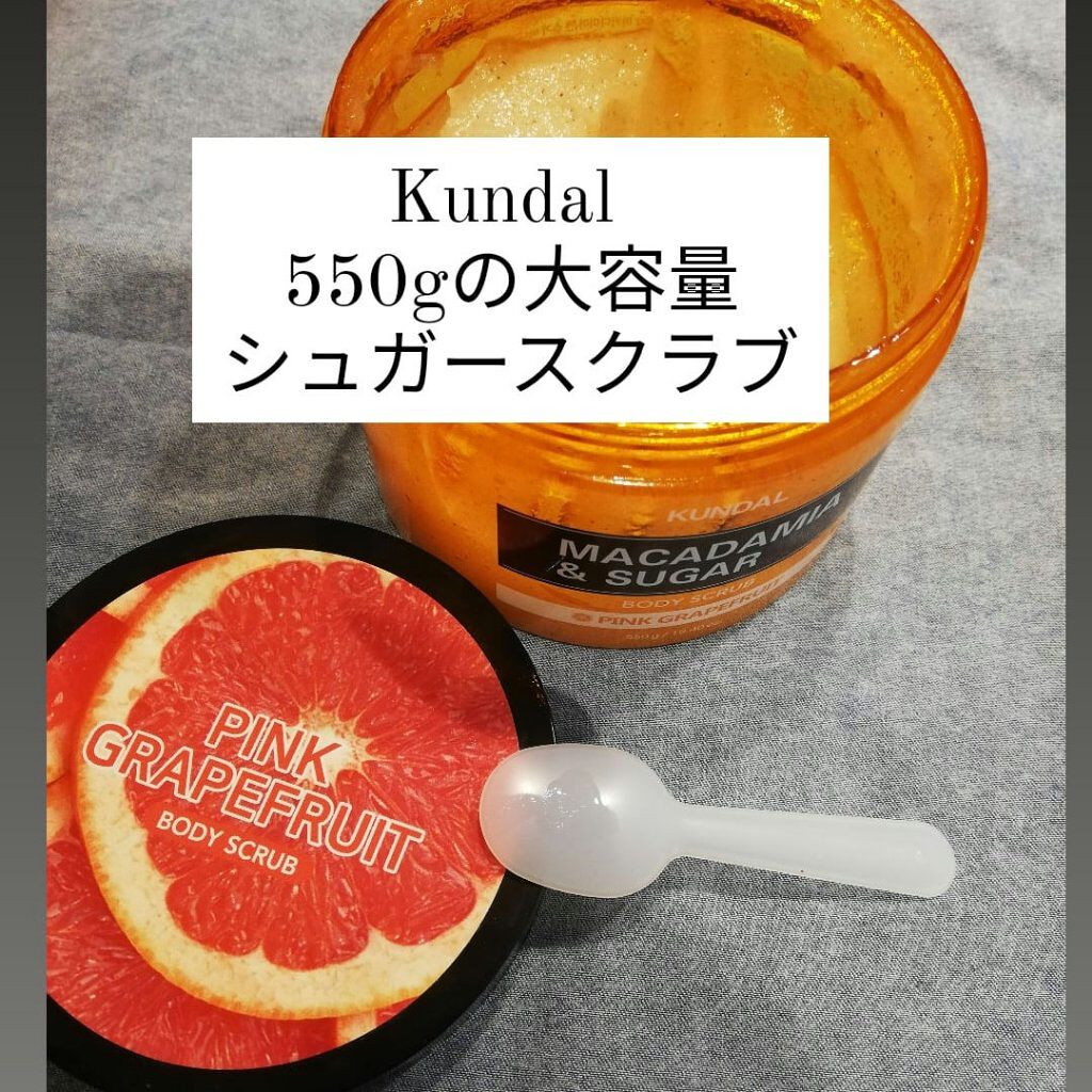 シュガーボディスクラブ ピンクグレープフルーツ/KUNDAL/ボディスクラブを使ったクチコミ（1枚目）