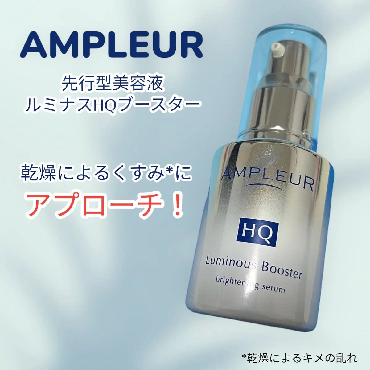 ルミナスHQブースター/アンプルール/ブースター・導入液を使ったクチコミ（2枚目）