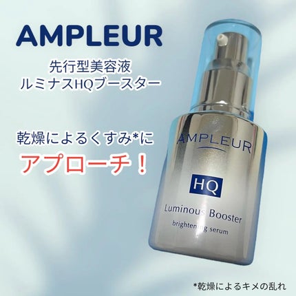 ルミナスHQブースター/アンプルール/ブースター・導入液を使ったクチコミ(2枚目)