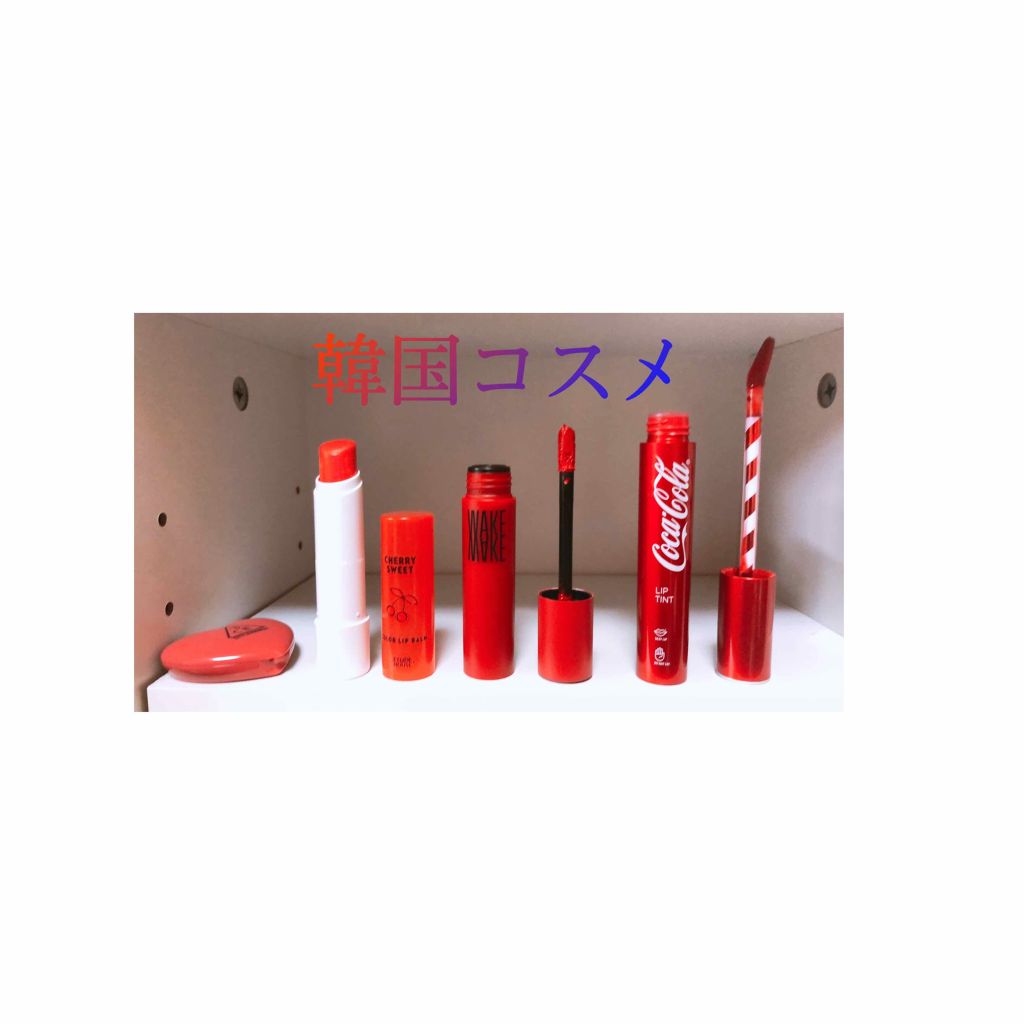 チェリースイート カラーリップバーム/ETUDE/口紅を使ったクチコミ（1枚目）