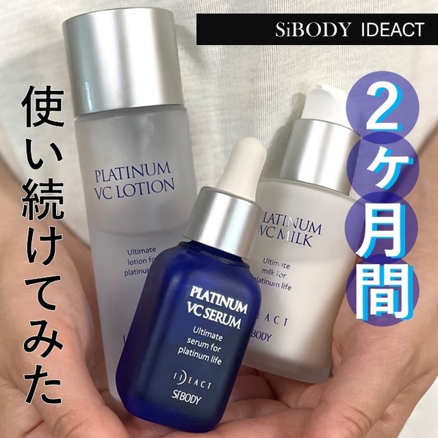 イデアアクト ローション・美容液・ミルク イデアアクト ⁄ プラチナVCミルクの公式商品情報｜美容・化粧品情報は