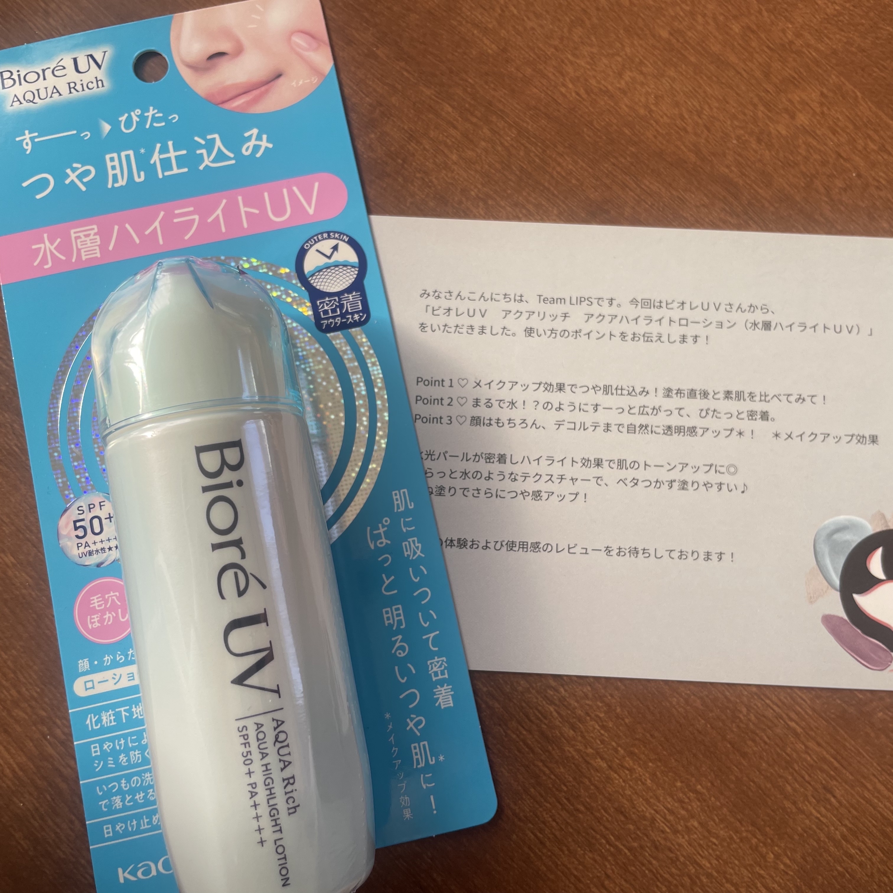 ビオレUV　アクアリッチ　アクアハイライトローション（水層ハイライトUV）/ビオレ/日焼け止めローションを使ったクチコミ（1枚目）