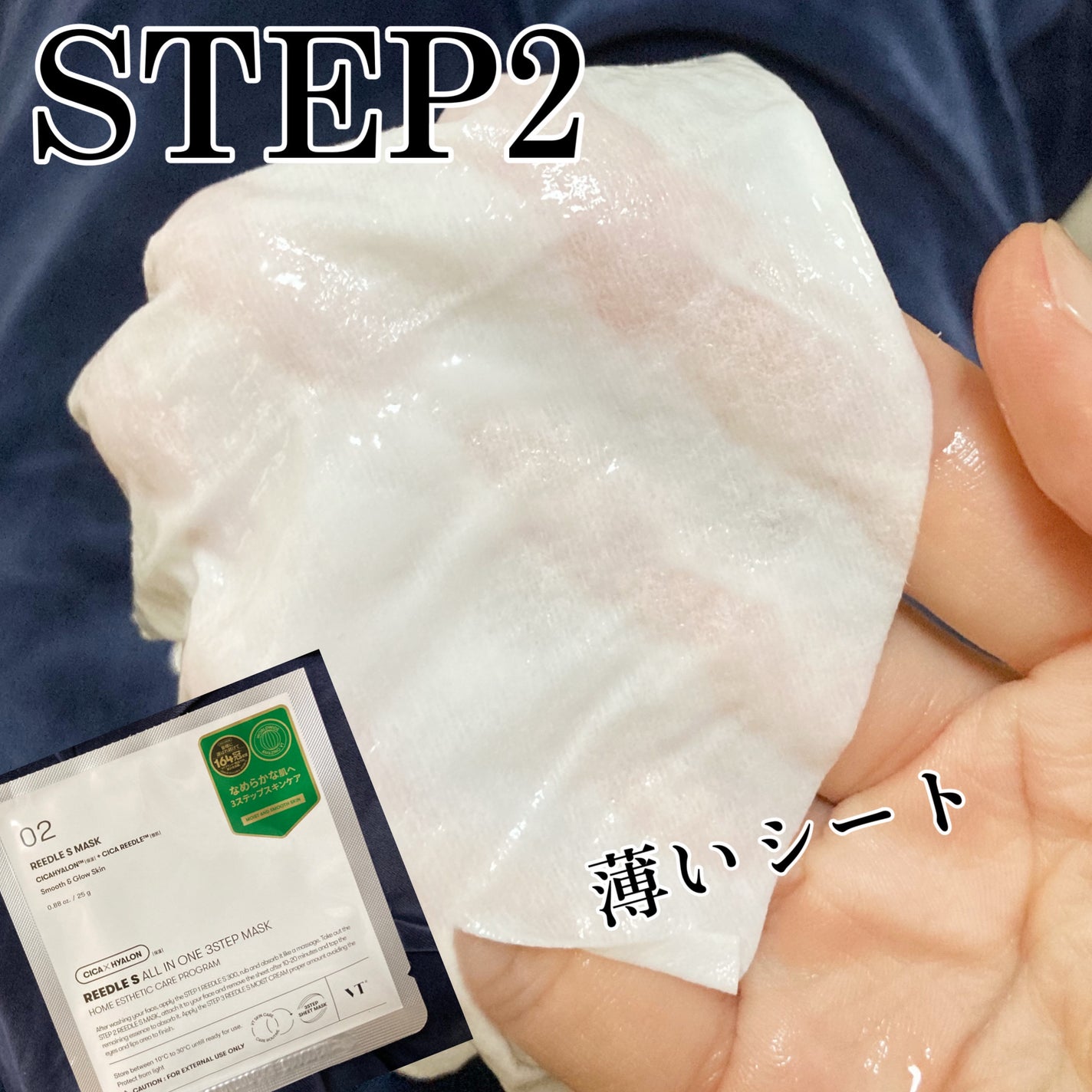 リードルショットオールインワン3ステップマスク/VT/シートマスク・パックを使ったクチコミ(3枚目)