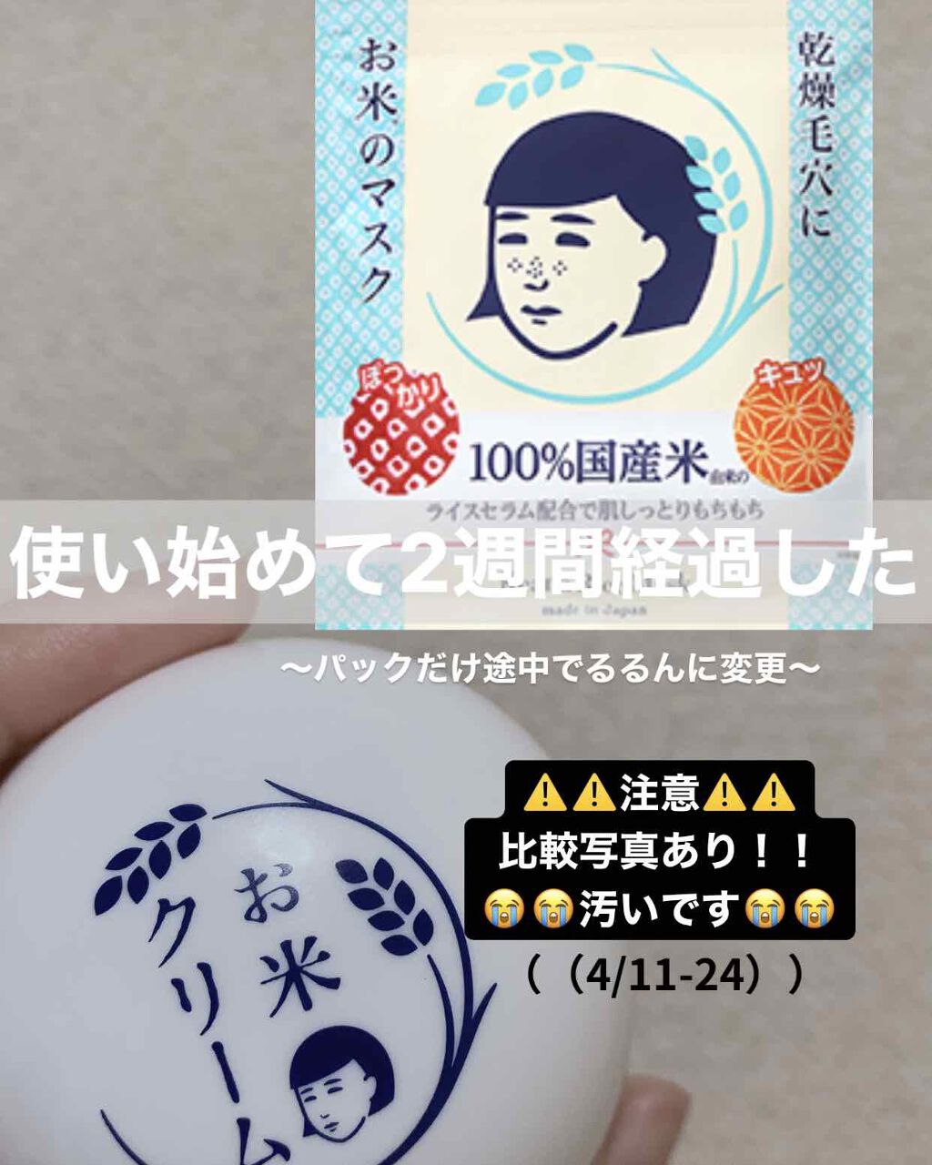 お米のマスク/毛穴撫子/シートマスク・パックを使ったクチコミ（1枚目）