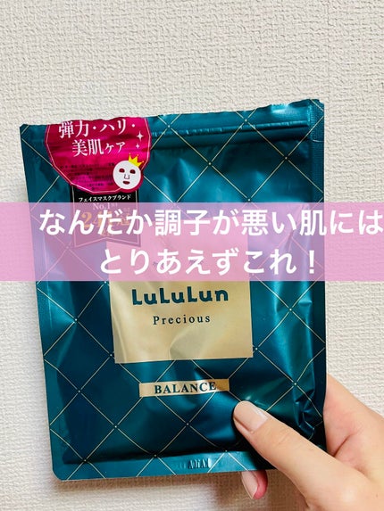 ルルルンプレシャス GREEN(Glow Up)/ルルルン/シートマスク・パックを使ったクチコミ(1枚目)