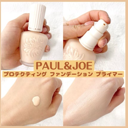 プロテクティング ファンデーション プライマー		/PAUL & JOE BEAUTE/化粧下地を使ったクチコミ(1枚目)