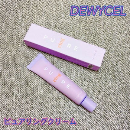 ピュアリングクリーム/DEWYCEL/化粧下地を使ったクチコミ(1枚目)
