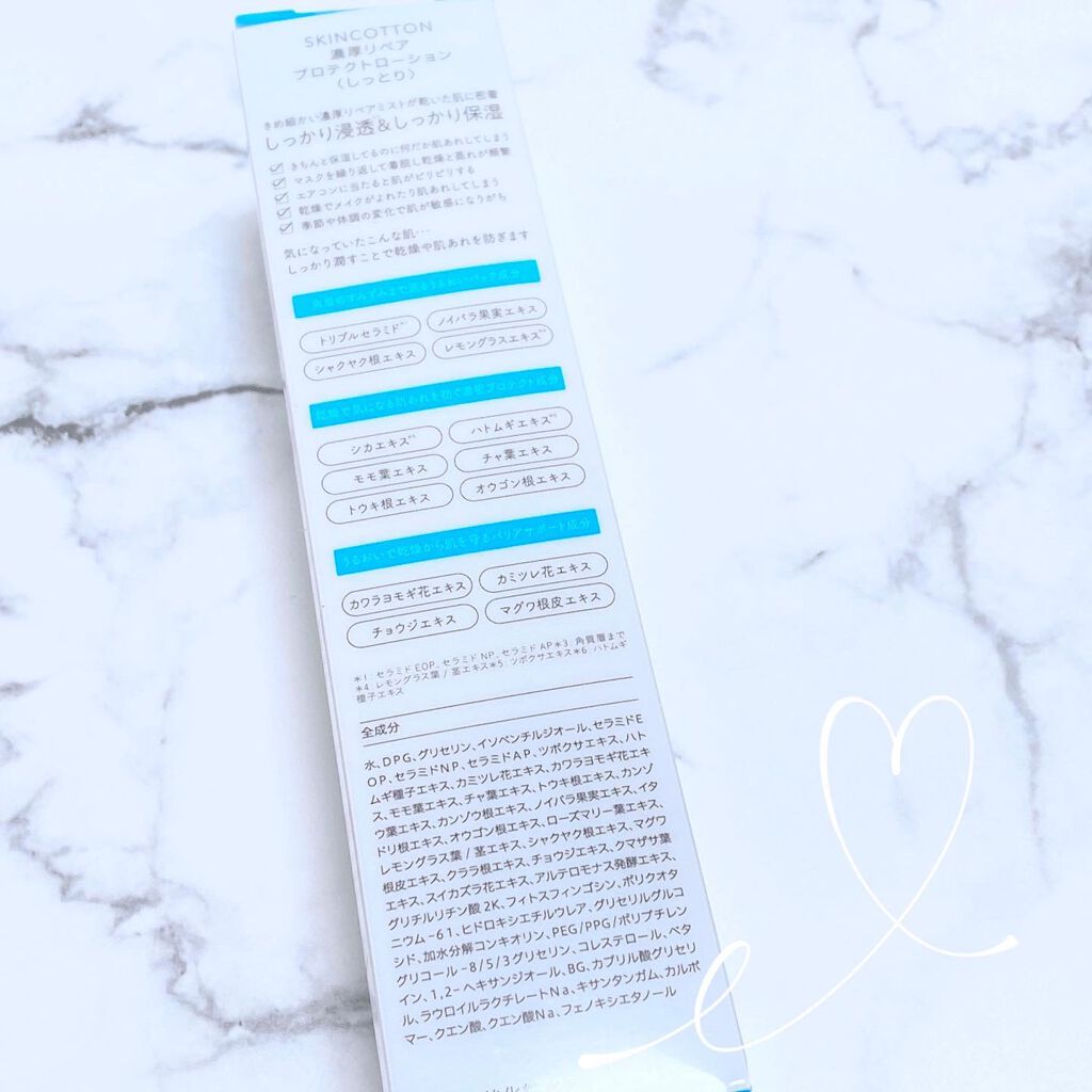 濃厚リペア プロテクトローション/スキンコットン/ミスト状化粧水を使ったクチコミ（2枚目）