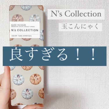 N’s COLLECTION 1day/N’s COLLECTION/ワンデー（１DAY）カラコンを使ったクチコミ（1枚目）