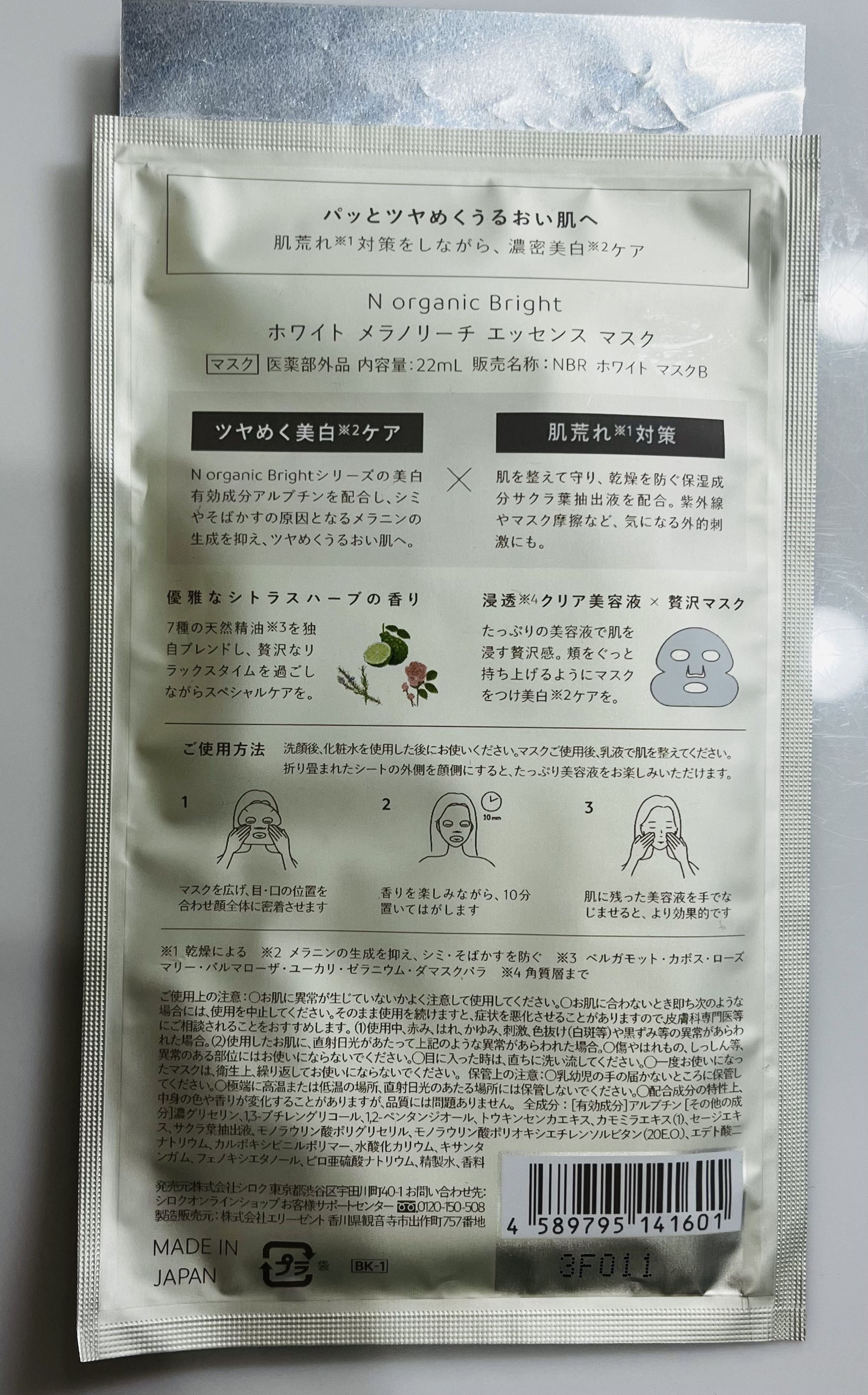 Bright ホワイト メラノリーチ エッセンス マスク 1枚入り/Ｎ organic/シートマスク・パックを使ったクチコミ（2枚目）
