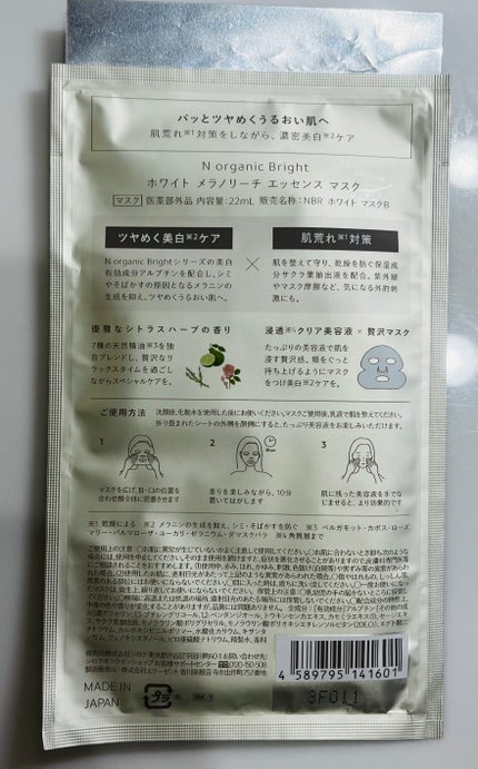 Bright ホワイト メラノリーチ エッセンス マスク/N organic/シートマスク・パックを使ったクチコミ(2枚目)