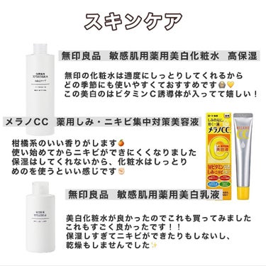 敏感肌用薬用美白化粧水・高保湿タイプ/無印良品/化粧水を使ったクチコミ（2枚目）