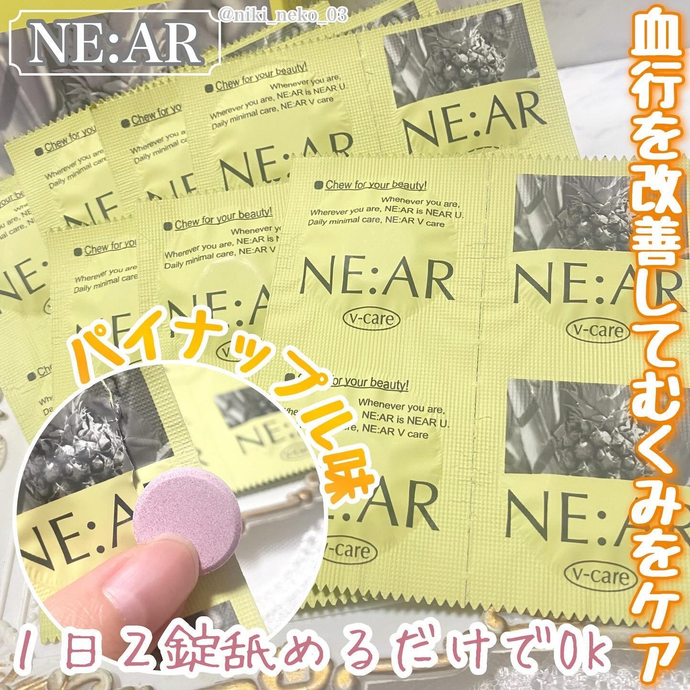 ꒰ঌNero໒꒱ @体調崩し中 on LIPS 「韓国の有名なダイエット専門ブランド【ニアル(NE:AR)】の血..」(1枚目)