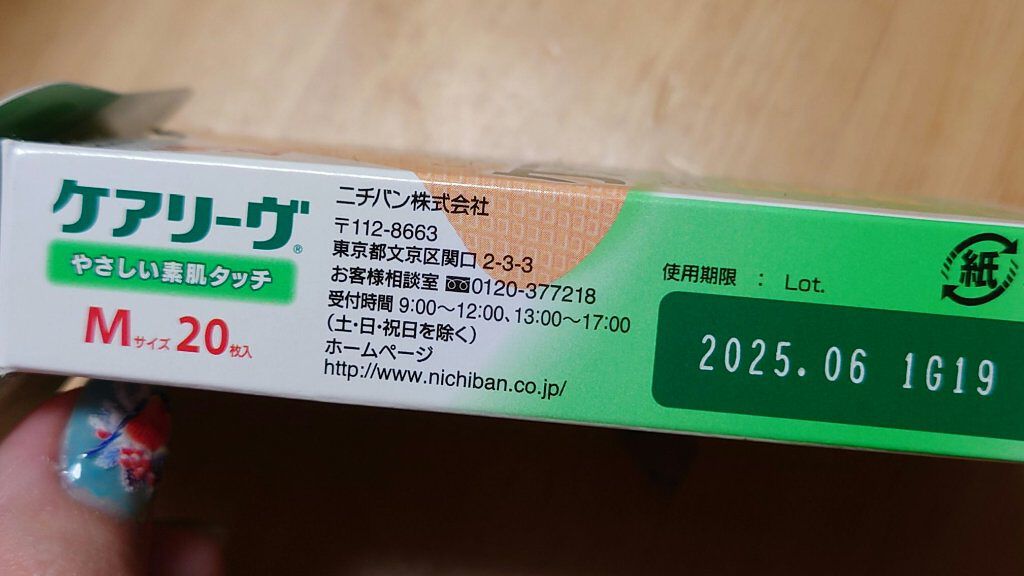 ケアリーヴ/ニチバン/その他を使ったクチコミ（3枚目）