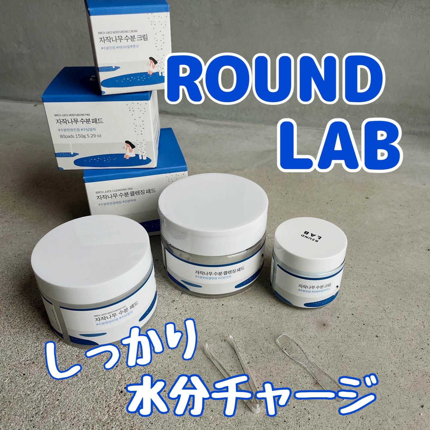 白樺水分クリーム/ROUND LAB/フェイスクリームを使ったクチコミ（1枚目）