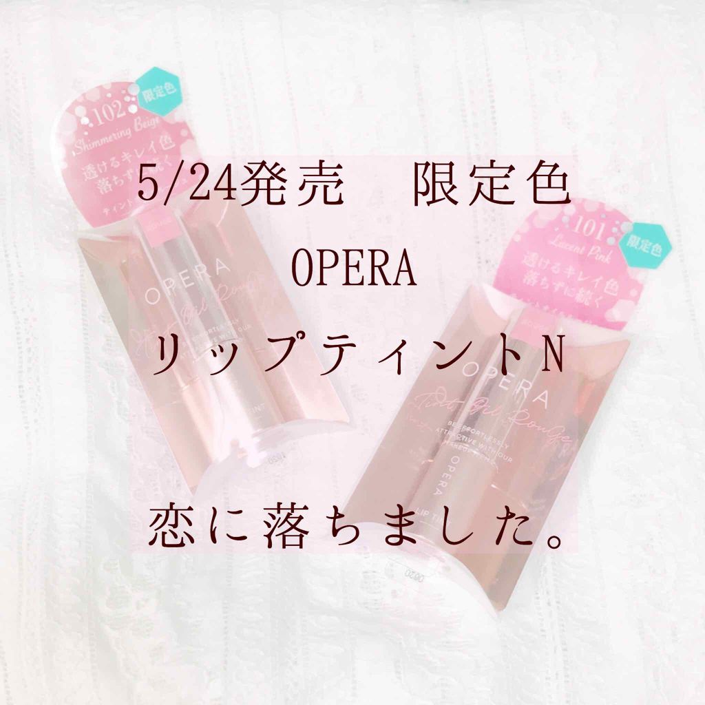 オペラ リップティント N/OPERA/リップティントを使ったクチコミ(1枚目)