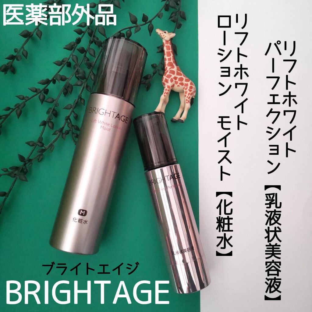リフトホワイト ローション モイスト/BRIGHTAGE/化粧水を使ったクチコミ(1枚目)