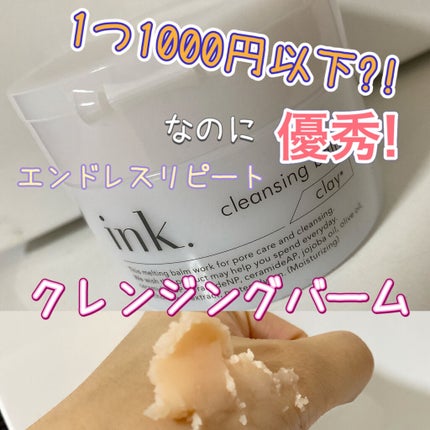 クレンジングバーム/ink./クレンジングバームを使ったクチコミ(1枚目)