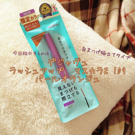 「塗るつけまつげ」自まつげ際立てタイプ/デジャヴュ/マスカラを使ったクチコミ(2枚目)