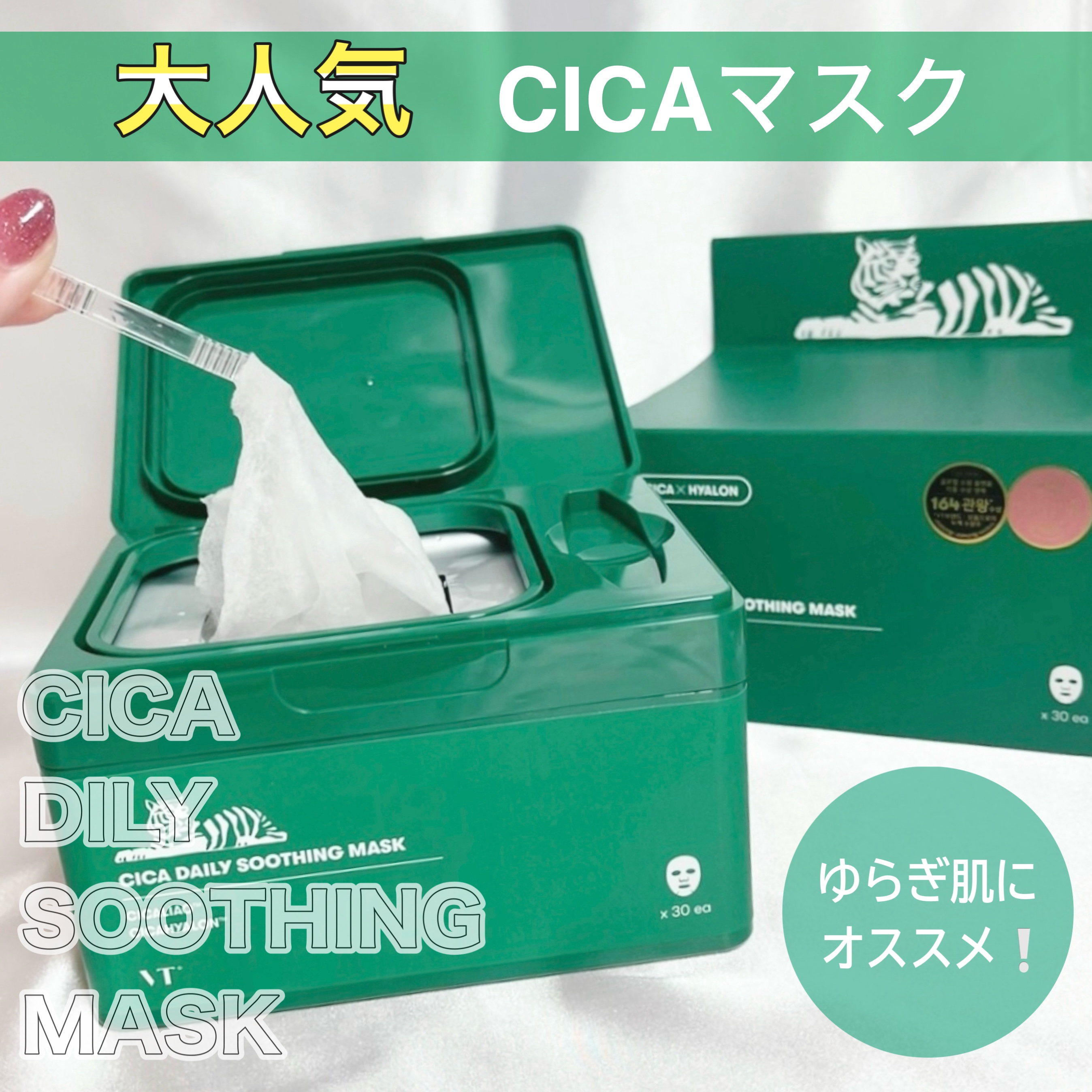 CICA デイリースージングマスク/VT/シートマスク・パックを使ったクチコミ（3枚目）