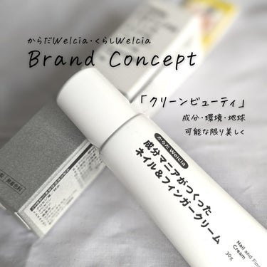 ウエルシア 成分マニアが作ったネイル&フィンガークリームのクチコミ「#PR　#ウェルシア

🎁この度、ウェルシア薬局様より商品をご提供いただき、素敵なお品をお試し.....」（2枚目）