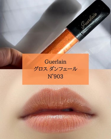 グロス ダンフェール 903 エレクトリック カッパー/GUERLAIN/リップグロスを使ったクチコミ（1枚目）