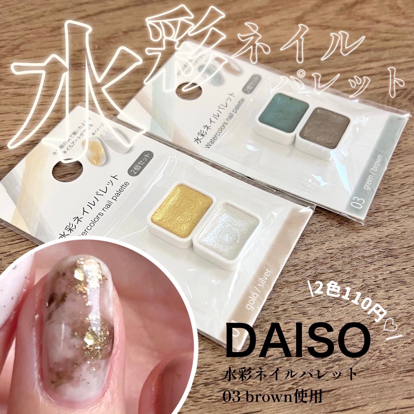 水彩ネイルパレット/DAISO/ネイル用品を使ったクチコミ(1枚目)