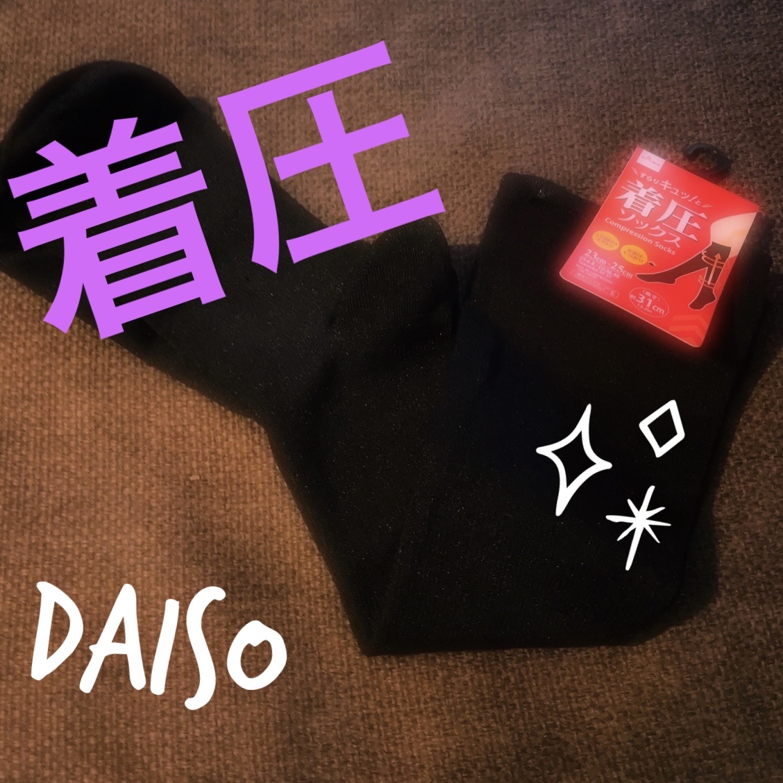 おやすみ用 着圧ソックス/ドン・キホーテ/ボディグッズを使ったクチコミ（1枚目）