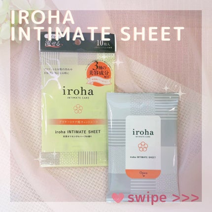 イロハ インティメートシート/iroha INTIMATE CARE/デリケートゾーンケアを使ったクチコミ(1枚目)