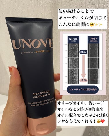 ディープダメージトリートメントEX/UNOVE/洗い流すヘアトリートメントを使ったクチコミ（3枚目）