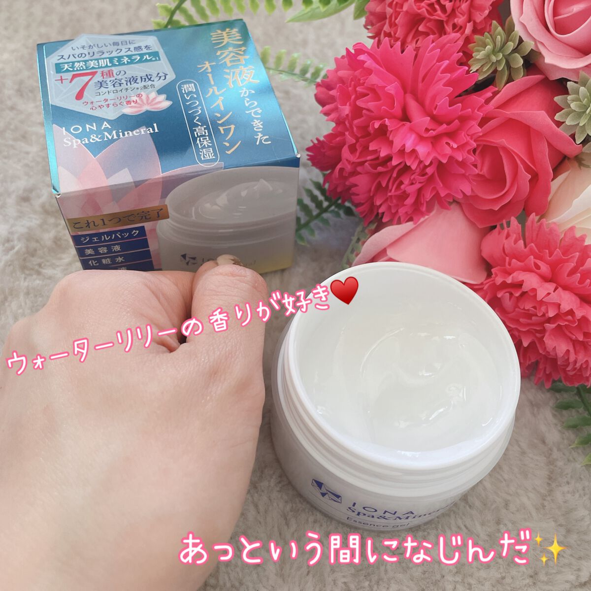 エッセンス ジェル/イオナ スパ&ミネラル/オールインワン化粧品を使ったクチコミ(5枚目)