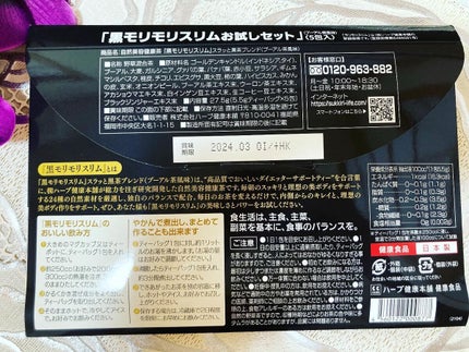 ハーブ健康本舗 黒モリモリスリム(プーアル茶風味) /ハーブ健康本舗/ドリンクを使ったクチコミ(2枚目)