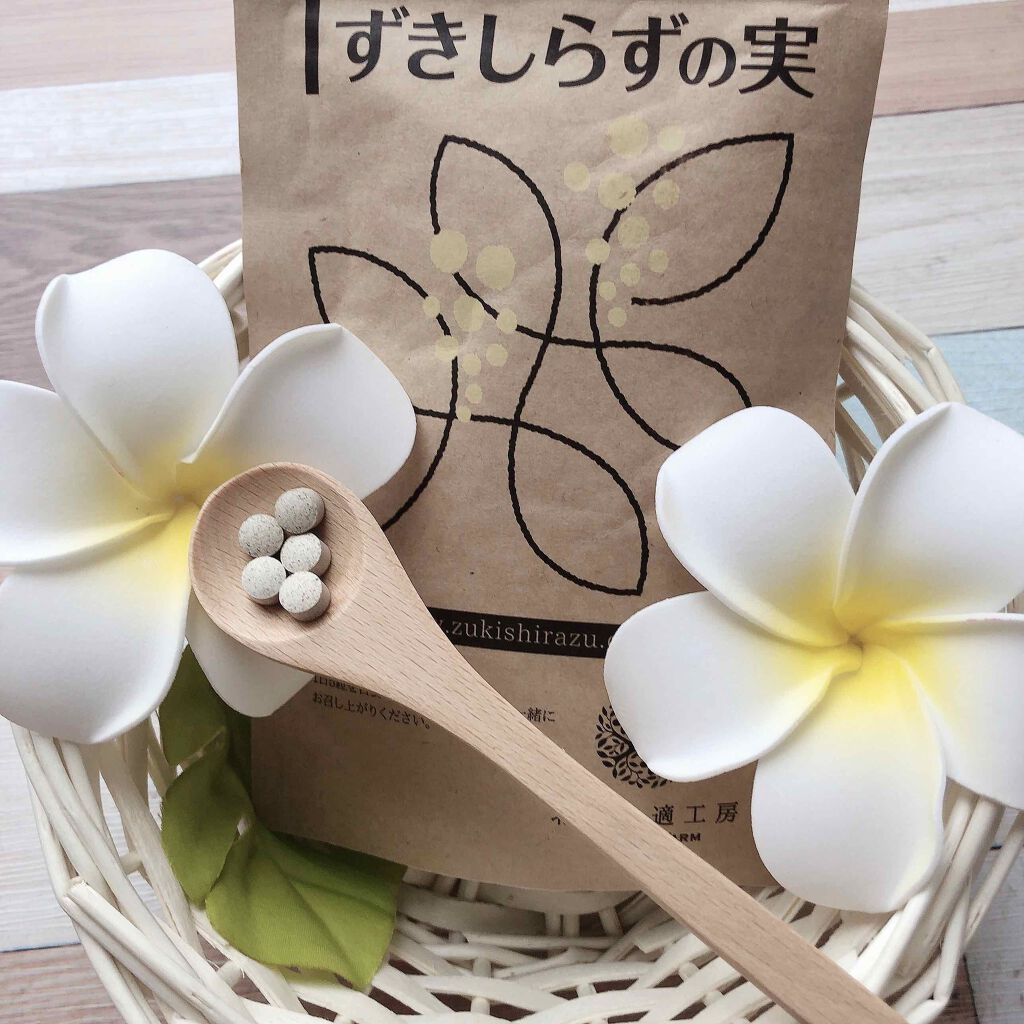 ずきしらずの実/北の快適工房/健康サプリメントを使ったクチコミ(2枚目)