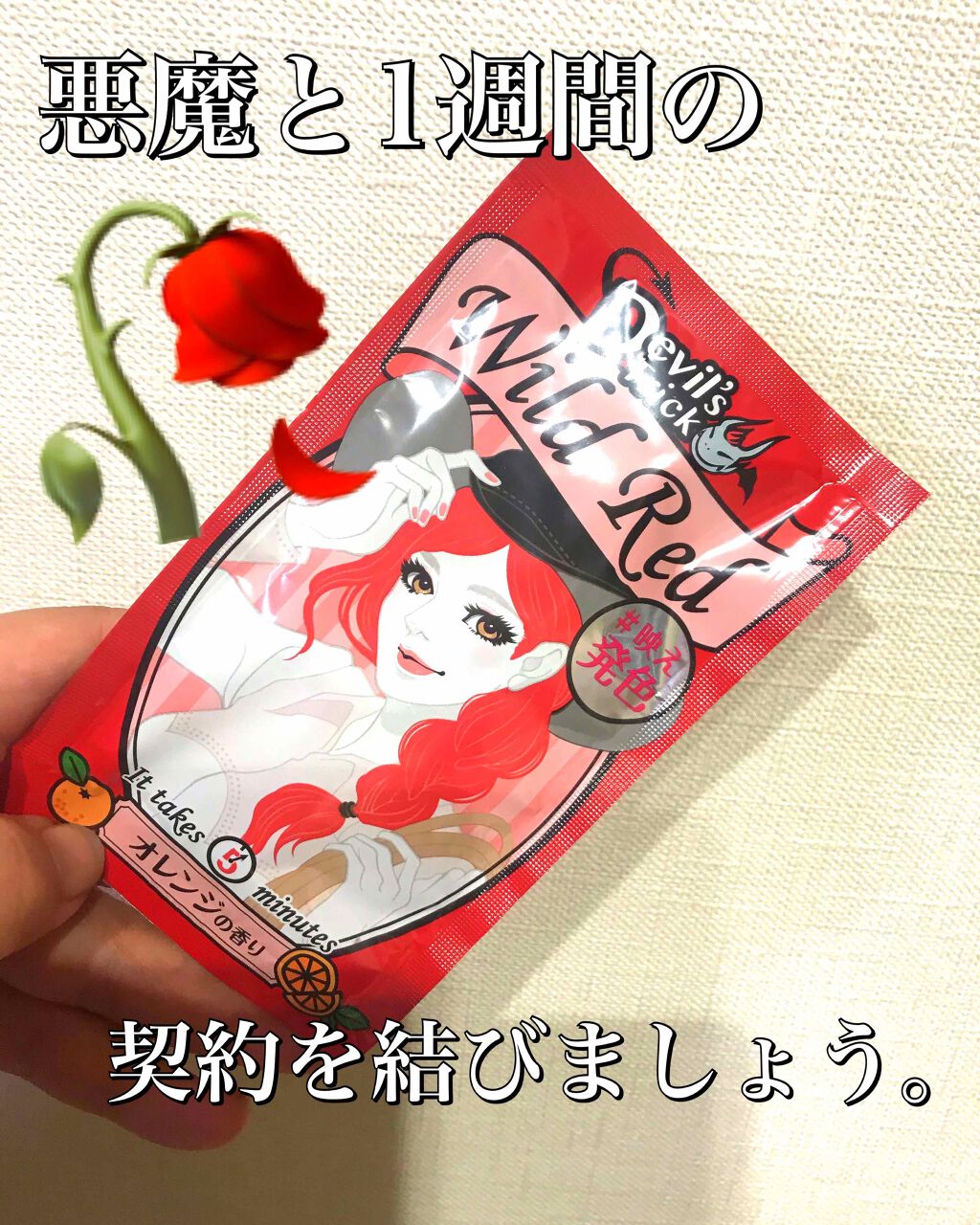 デビルズトリック/クイスクイス/ヘアカラーを使ったクチコミ(1枚目)