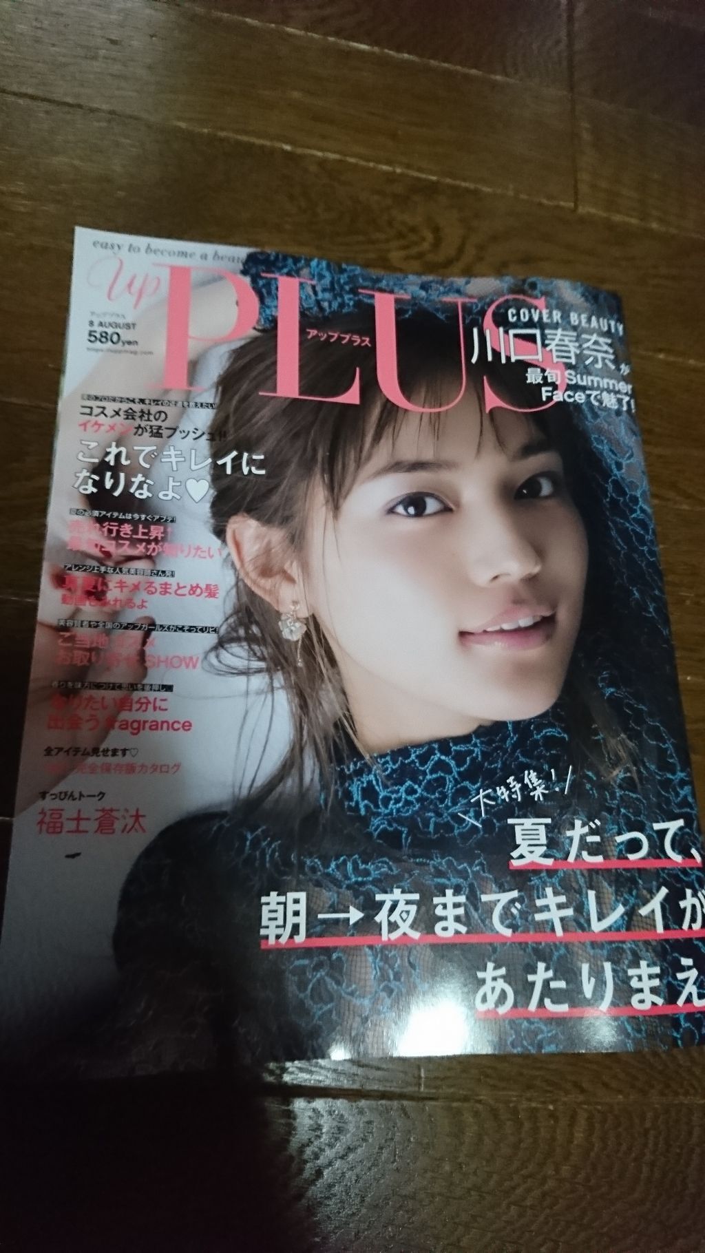 up PLUS(アッププラス)8 AUGUST/up PLUS(アッププラス)/雑誌を使ったクチコミ（1枚目）