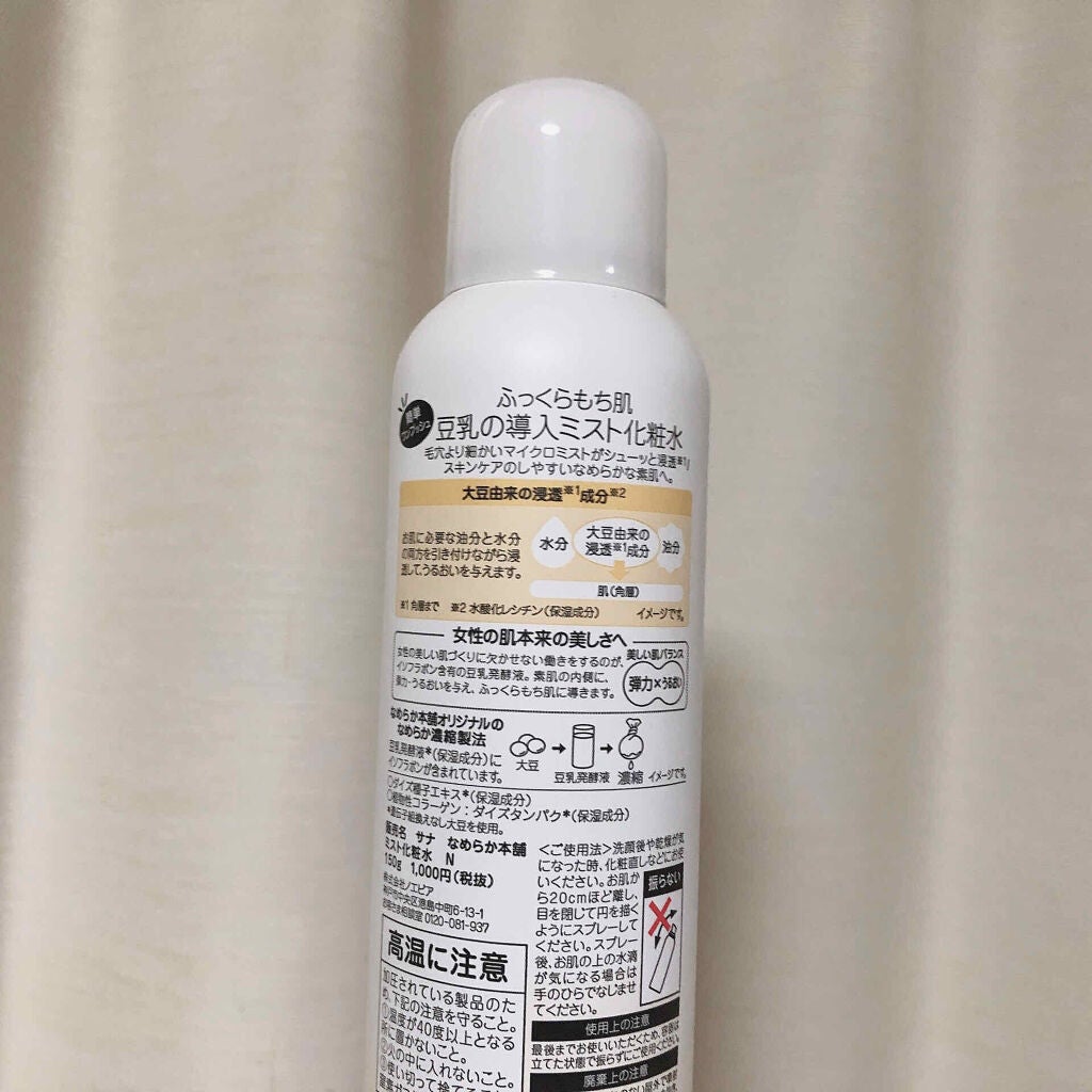 なめらか本舗 マイクロミスト化粧水 NC/なめらか本舗/ミスト状化粧水を使ったクチコミ(2枚目)