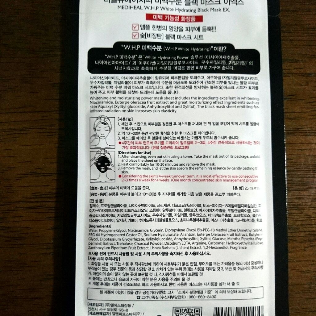 W.H.P ブラックマスク JEX/MEDIHEAL/シートマスク・パックを使ったクチコミ(4枚目)