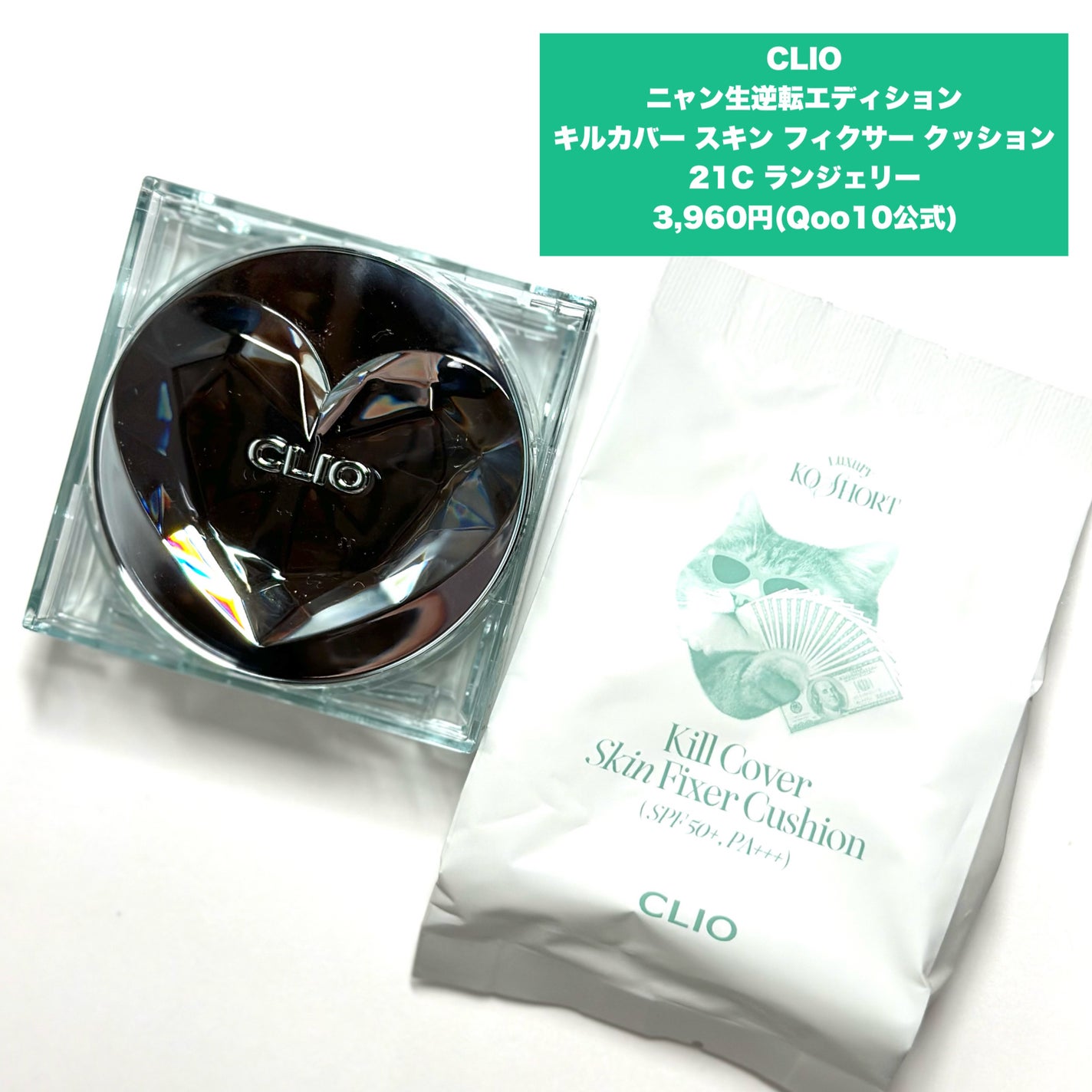 クリオ キル カバー スキン フィクサー クッション/CLIO/クッションファンデーションを使ったクチコミ(2枚目)