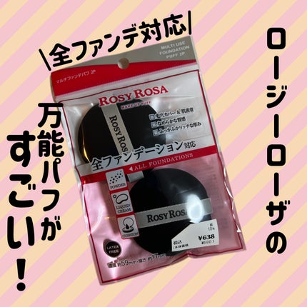 マルチファンデパフ 2P/ロージーローザ/パフ・スポンジを使ったクチコミ(1枚目)