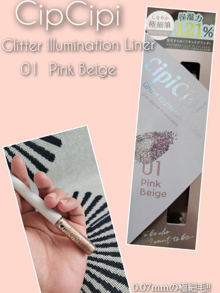 グリッター イルミネーションライナー R/CipiCipi/リキッドアイライナーを使ったクチコミ(1枚目)