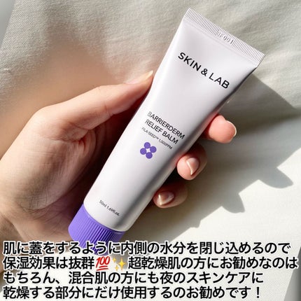 バリアダームリリーフバーム/SKIN&LAB/フェイスバームを使ったクチコミ(5枚目)