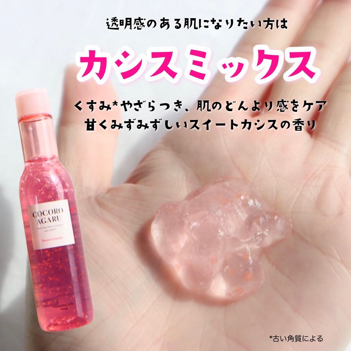 クレンジングジュレ シトラスミックス/cocoroagaru/クレンジングジェルを使ったクチコミ(4枚目)